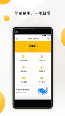 小黄狗回收员截图
