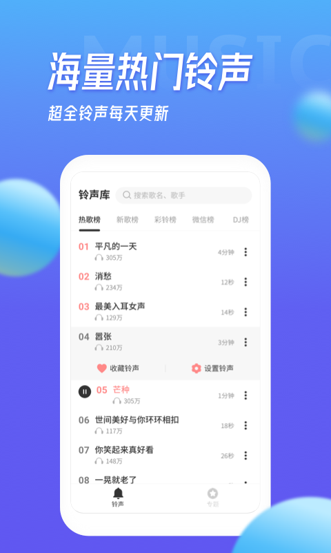 多宝铃声最新版本下载免费安装