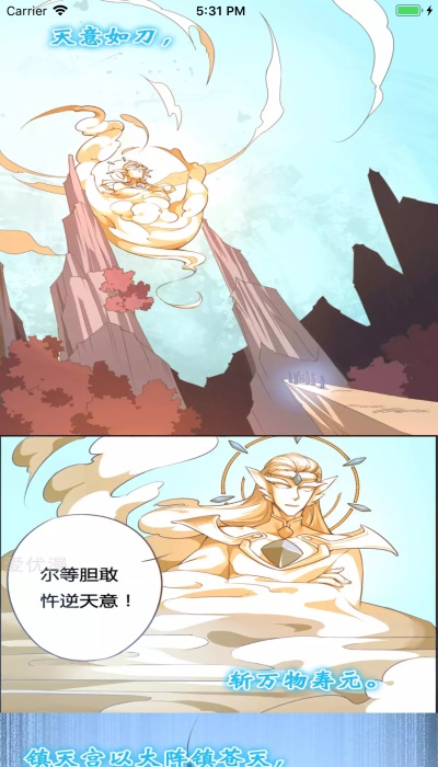 漫画之家app免费下载安装苹果截图