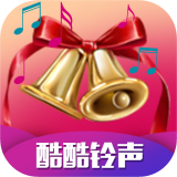 酷酷铃声免费版下载安装苹果版