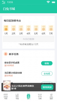 白兔书城小说免费阅读下载安装最新版本