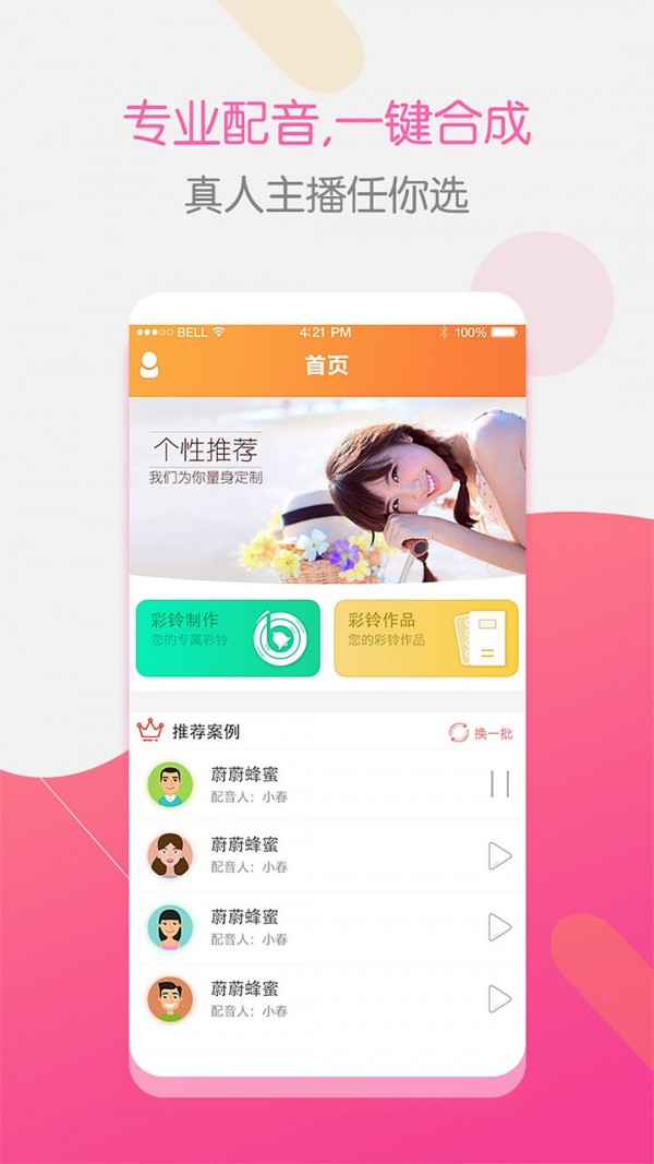 彩铃大师免费版下载安装苹果手机app