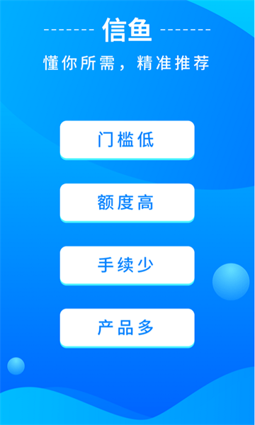 信鱼借钱app下载