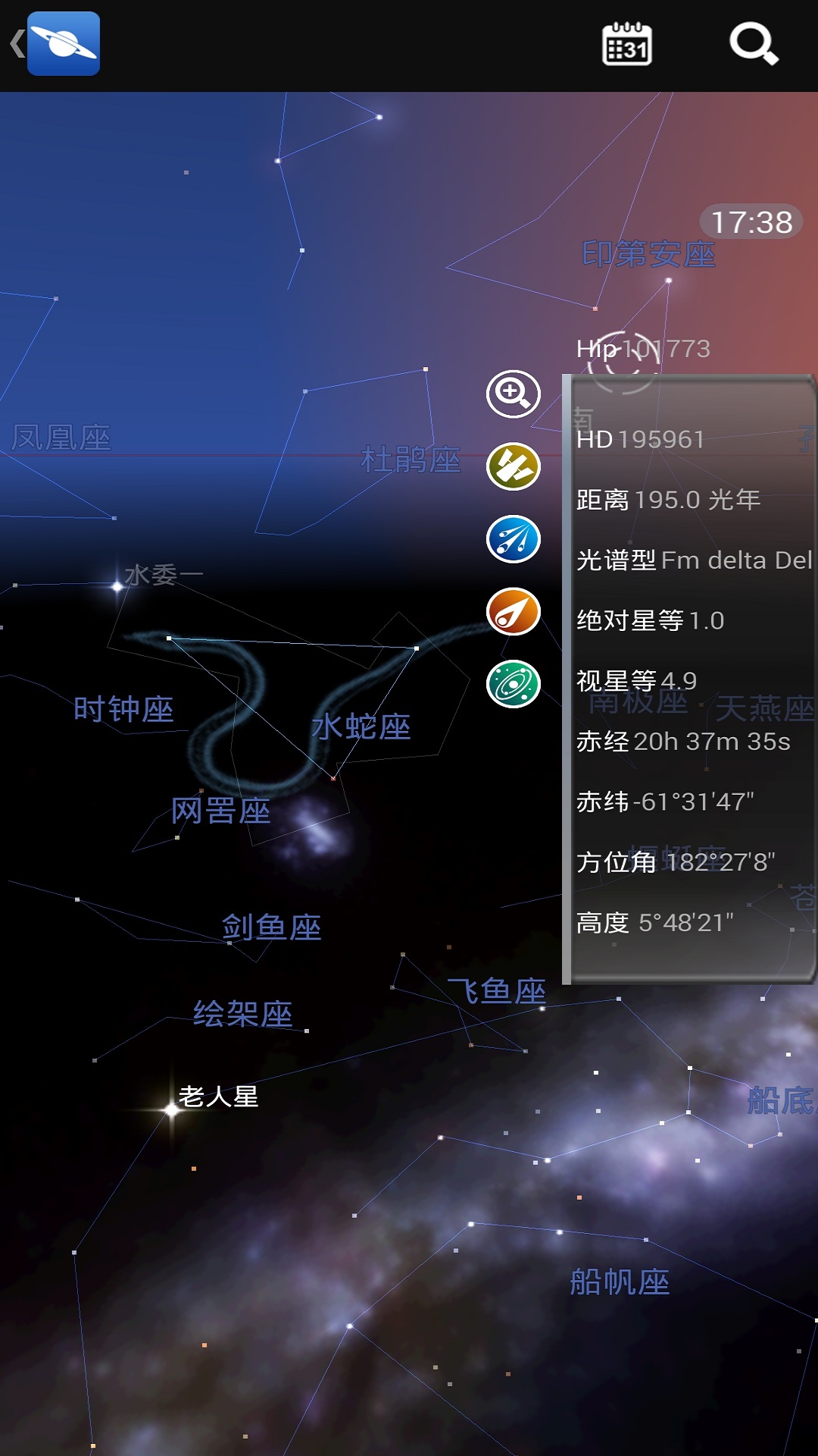 星图中文版(star chart)截图