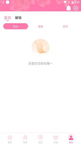 樱花社交友app