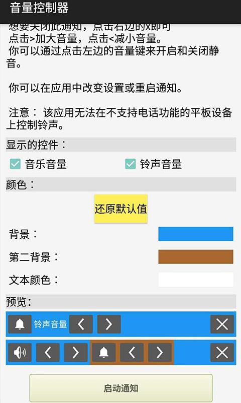 音量控制器截图