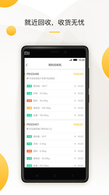 小黄狗回收员截图
