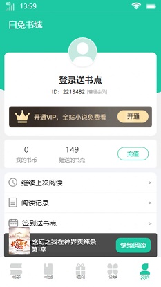 白兔书城小说下载安装免费