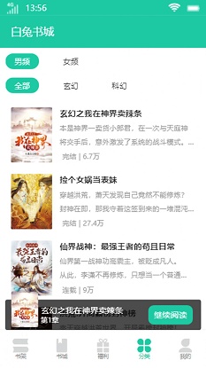 白兔书城小说免费阅读下载安装最新版手机