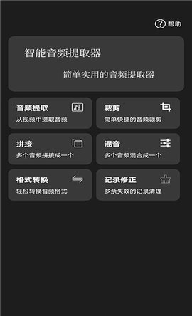 智能音频提取器最新版本下载安装苹果