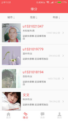 征婚圈里逛逛