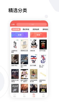全历史小说免费版无弹窗阅读