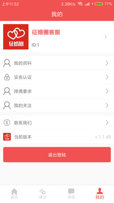 征婚圈安卓版下载安装
