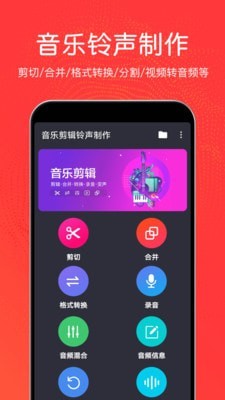 音乐剪辑铃声制作2024版下载手机软件免费安装苹果