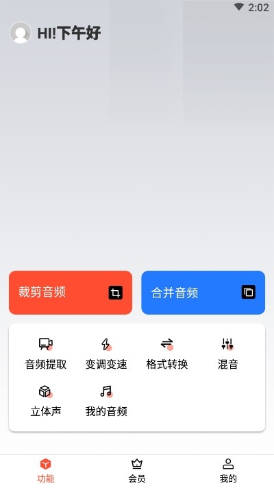 音频剪辑提取器app下载苹果版安装免费截图