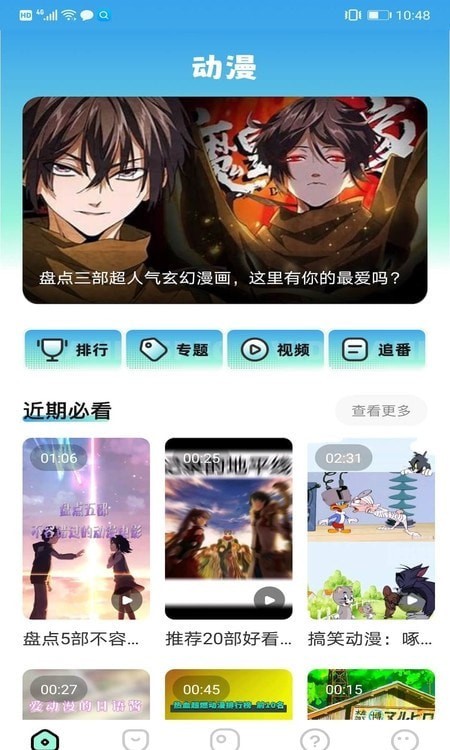 天堂漫画板手机版下载安装苹果截图