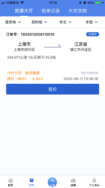 卡满行司机端截图