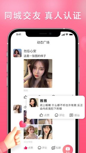 伊依交友手机版下载安装