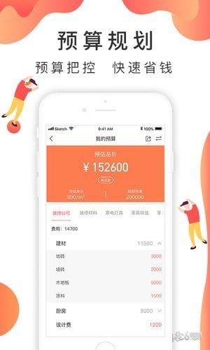 装修说