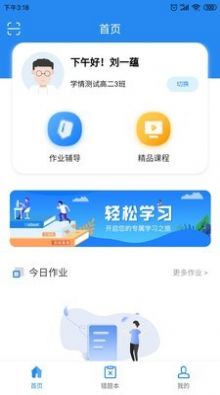 智慧教与学截图