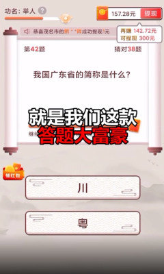 答题大富豪最新版下载安卓