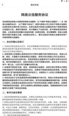 网易云信派对最新版下载安装苹果