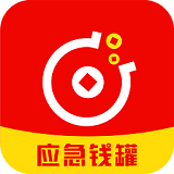 应急钱罐app