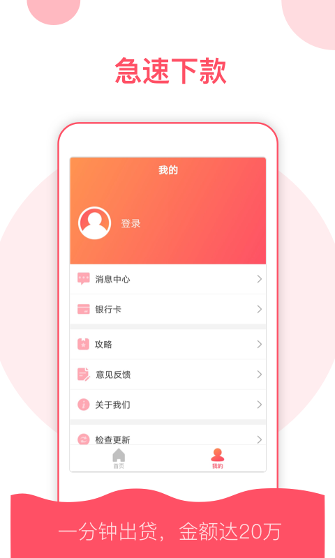 稳点花贷app下载安装