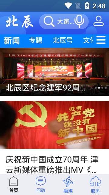 云上北辰截图