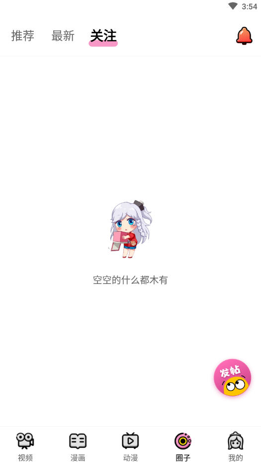 萌漫社app