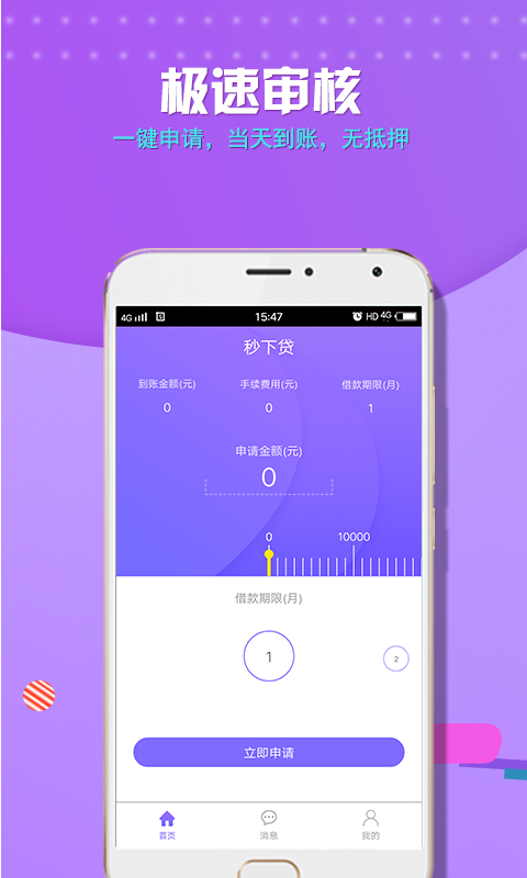 叮当秒下贷款app下载安装苹果