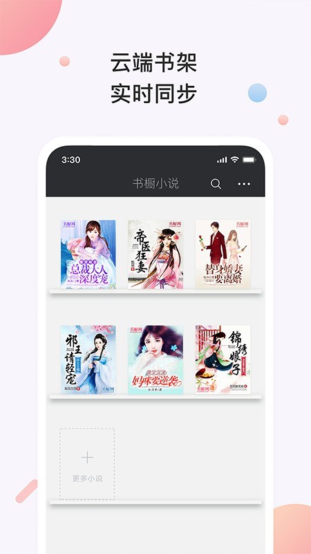原创书橱小说在线阅读免费下载安装
