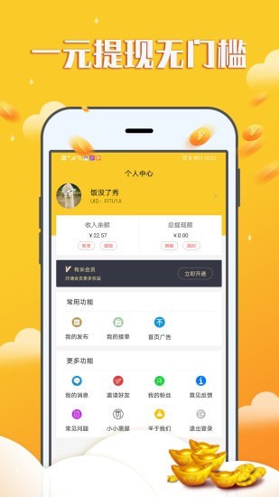 赚钱宝宝app下载官方免费安装苹果手机软件截图