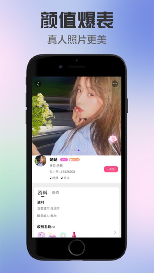 悦心交友官网下载app