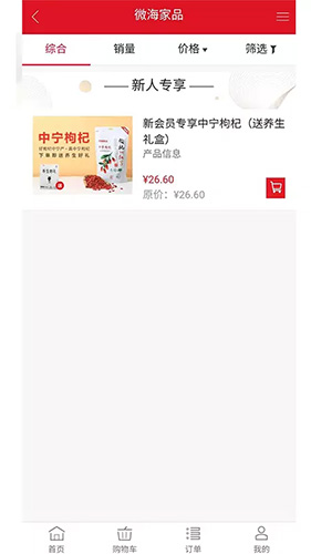 微海家品商城截图