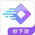 秒下贷款app下载安装官网最新版苹果手机