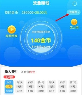 流量赚钱软件下载安装苹果版免费截图