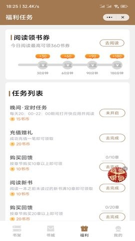 渔人看书app