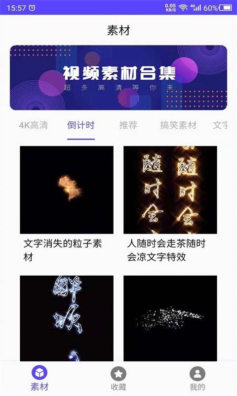 视频素材之家下载安装免费版app