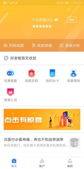 通联好老板app安装下载官网苹果版