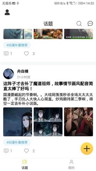 八次元动漫安卓版