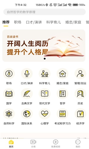 百战读书手机版下载官网最新破解版安装