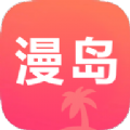 漫岛动漫app官方下载安卓苹果手机
