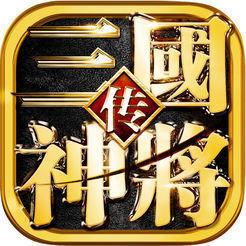 三国神将传电视版