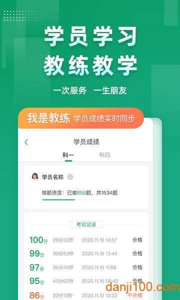 超级教练最新版截图