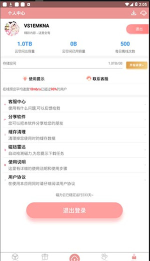 磁力云最新版崩溃