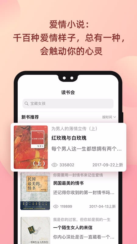 罗素爱情陆琪读书会截图