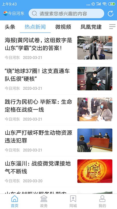 今日河东2024