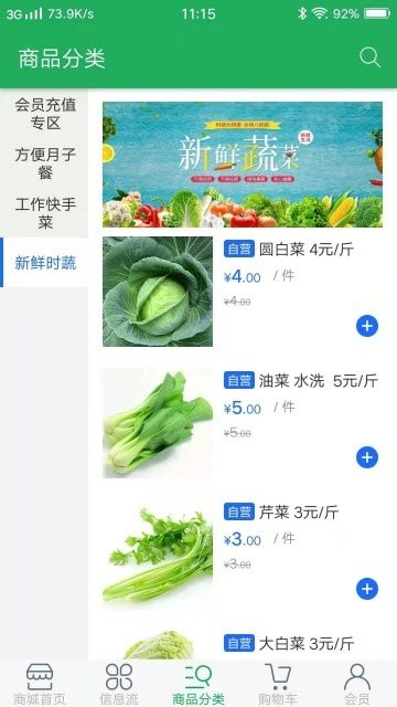 靓菜到家截图