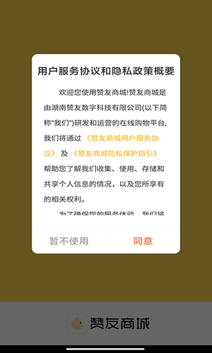 赞友商城最新版本下载安装官网截图